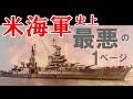 原爆に一矢報いた回天多聞隊　伊58潜のあげた奇しき大戦果【短縮版】伊58潜と重巡インディアナポリス