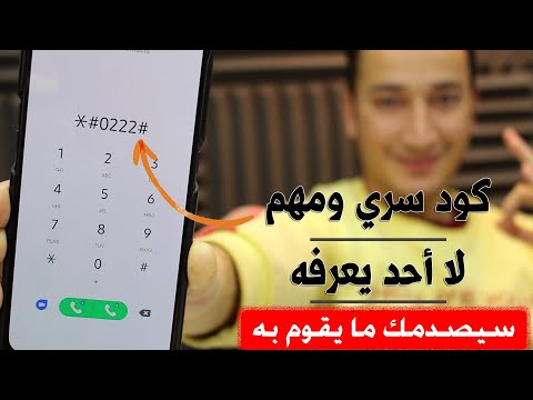 أكتشفنا كود سري في الاندرويد 99% من الناس لا يعرفونه ! سيعيد البطارية لحالتها الجيدة وتدوم أطول