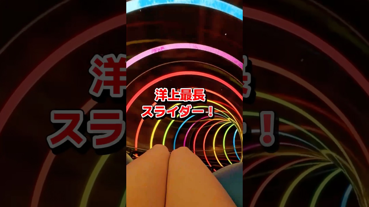 洋上最長のウォータースライダーがやばいw