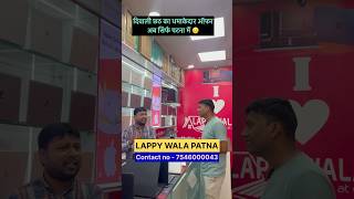 दिवाली और छठ का धमाका ऑफर अब सिर्फ पटना lappywala के पास // #lappywala
