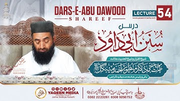 𝐋𝐞𝐜𝐭𝐮𝐫𝐞 𝟓𝟒 [ 𝐒𝐮𝐧𝐚𝐧 𝐀𝐛𝐢 𝐃𝐚𝐰𝐨𝐨𝐝 ] 2024 - 𝐌𝐨𝐥𝐚𝐧𝐚 𝐌𝐚𝐧𝐳𝐨𝐨𝐫 𝐌𝐞𝐧𝐠𝐚𝐥 𝐒𝐚𝐡𝐚𝐛 & 𝐘𝐚𝐪𝐞𝐞𝐧 𝐌𝐞𝐝𝐢𝐚