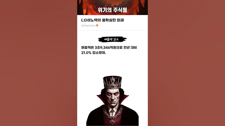 LG이노텍의 불확실한 미래 #20250724#LG이노텍#위기의주식들