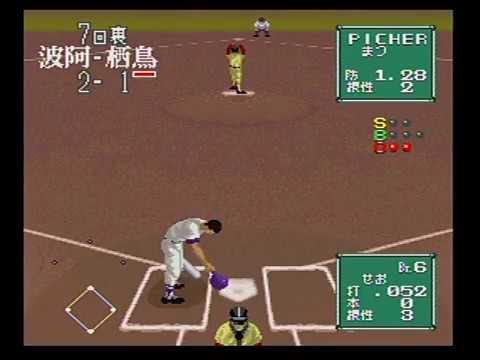 SFC 甲子園３ 完全試合達成 - YouTube