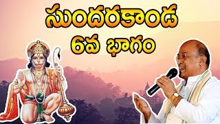 Sri Garikipati Narasimha Rao gari Pravachanaalu | Sundarakanda | Part 6