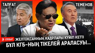 картинка: Мені Абайдың тойына шақырмады… Жоңғардың ұрпағы екеуміз сценарийді қайта жазып шықтық | Теменов