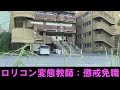 埼玉・越谷 市立中学校に勤務する男性教師、女子中学生を盗撮、懲戒免職処分