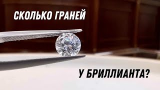 Сколько граней у бриллианта? * Ломбард38