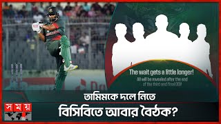 বিশ্বকাপ দল ঘোষণা নিয়ে আবারও নাটক | Bangladesh World Cup Squad | Tamim Iqbal | BCB