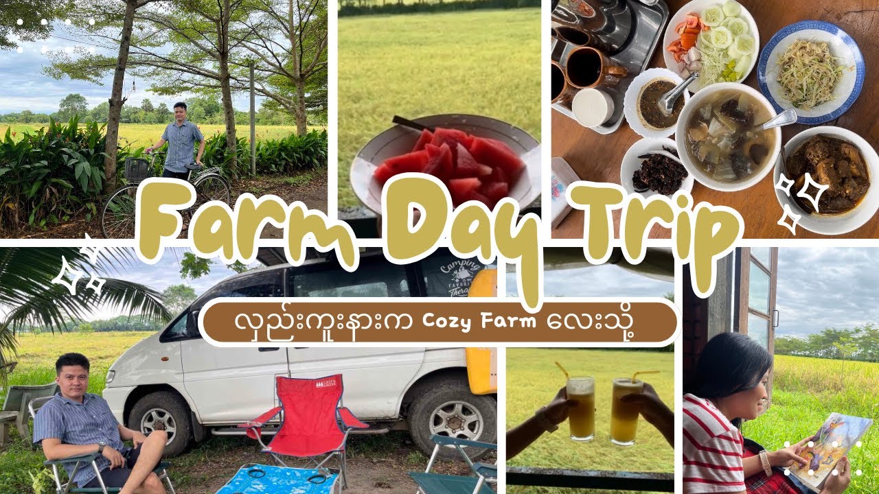 Farm Day Trip | Cozy ဖြစ်တဲ့ လှည်းကူးက Farm လှလှလေးမှာ တန်တန်လေးသွားနားကြမယ်