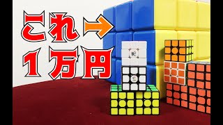 【これから買う人へ】オススメの磁石入り・高額ルービックキューブを比較【Triboxストア】[Eng Sub]