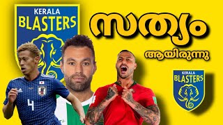 ബ്ലാസ്റ്റേഴ്സ് ഇവരെ വാങ്ങിയേനെ 😱 | സൂപ്പർ താരങ്ങളുടെ വാർത്ത സത്യമായിരുന്നു | Kerala Blasters News