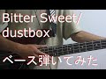 【TAB有・DL可】Bitter Sweet/dustboxベース弾いてみた 【ダウンロードは概要欄からどうぞ!】