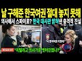 [해외감동사연] 전쟁통에서 스파이 누명 쓴 의사 생명 살린 한국여권
