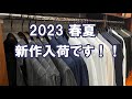 2023 春夏 新作 TAGLIATORE タリアトーレ LARDINI ラルディーニ ジャケット スーツ 入荷しました! rootweb hiroshima ルーツウェブ 広島