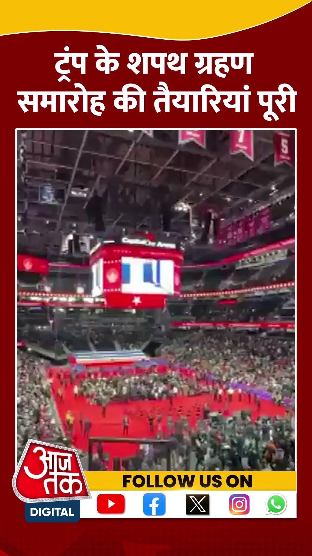 Trump के शपथ ग्रहण समारोह की तैयारियां पूरी #shorts #viral #shortvideo #donaldtrumpoathceremony