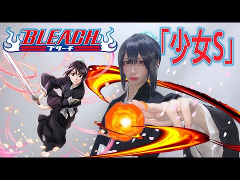 Bleach Tvアニメ Bleach Opテーマ 少女s カバー 四葉さき Youtube