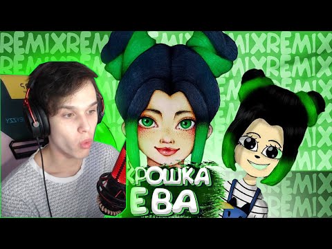Реакция на Крошка Ева - КВА 🐸 (feat. Kroshka Eva) [prod. Капуста]