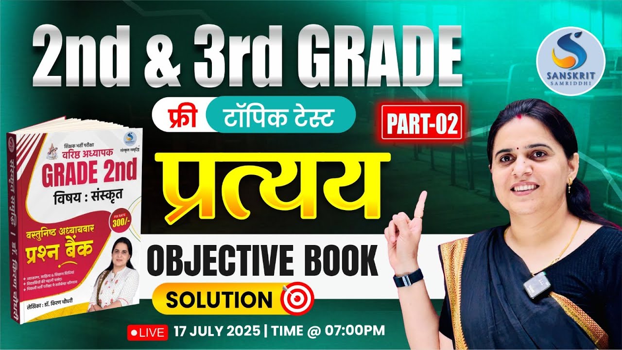 RPSC GRADE 2nd & 3rd। Objective Book Solution। प्रत्‍यय प्रकरण। CLASS-02। Dr. Kiran Choudhary