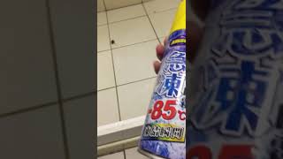 急凍噴霧沒用啊