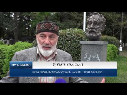 ქუთაისის მოსწავლე ახალგაზრდობის პარკში „აკაკის ხეივანი“ გაიხსნა