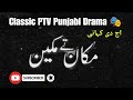 Aj Di Kahani.. MAKAN TE MAKEEN.. Classic PTV Punjabi Drama Series 🎭 Jagbeeti