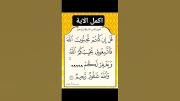 ‏‎ "صفحة من القرآن" 🧡🧡‏‎•إنّ القرآن الكريم يأتي يوم القيامة شفيعاً لأصحابه•🖤 #سورة_آل_عمران #قران