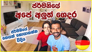 ජර්මනියේ අපේ ගෙදර | OUR HOME TOUR GERMANY | Home Tour 2023 #germany #ourhome #hometourvlogs