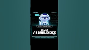 청소년 AI 엔지니어 캠프 시즌1_나니아랩(Ulsan)