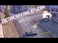 WoT Blitz - Обзор Танк AMX 12t - Барабанный 6 лвл