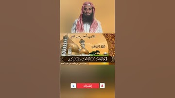 🌹سورة الإخلاص برواية رويس عن يعقوب 🌹