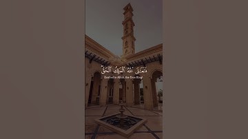 اللهم صل و سلم على محمد ‎القارئ: ياسر الدوسري السورة:المؤمنون (115-117)