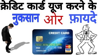 Advantages and Disadvantage of using Credit Cards In HINDI Advantages and Disadvantage of using Credit Cards In HINDI