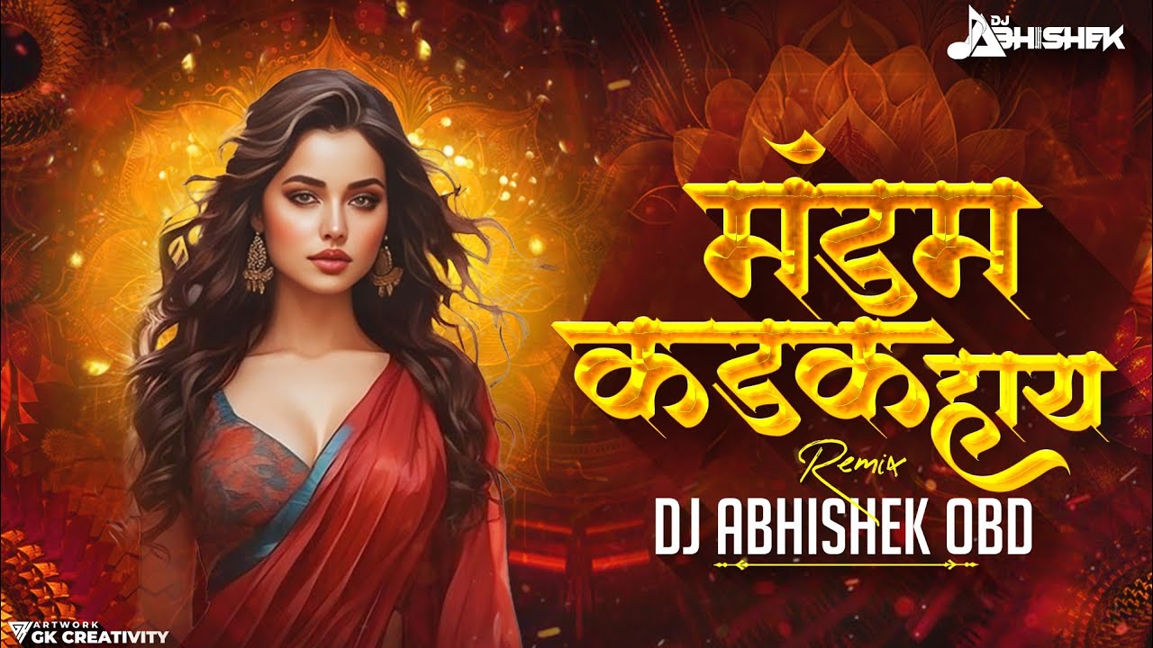 Madam Kadak Aahe DJ Remix | मॅडम कडक हाय DJ Song | Ekdam Kadak Mix 2025 | DJ Abhishek OBD