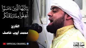 القاري الموهوب محمد ايوب عاصف يتألق في تلاوة القرآن❤️