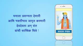 Best Marathi Calendar App for Mobile | Sanatan Panchang 2019 screenshot 4