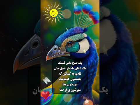 سلام صبحتون بهشت عزیزان