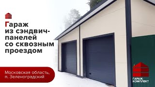 Гараж 9*8 со сквозным проездом на участок. Цена.