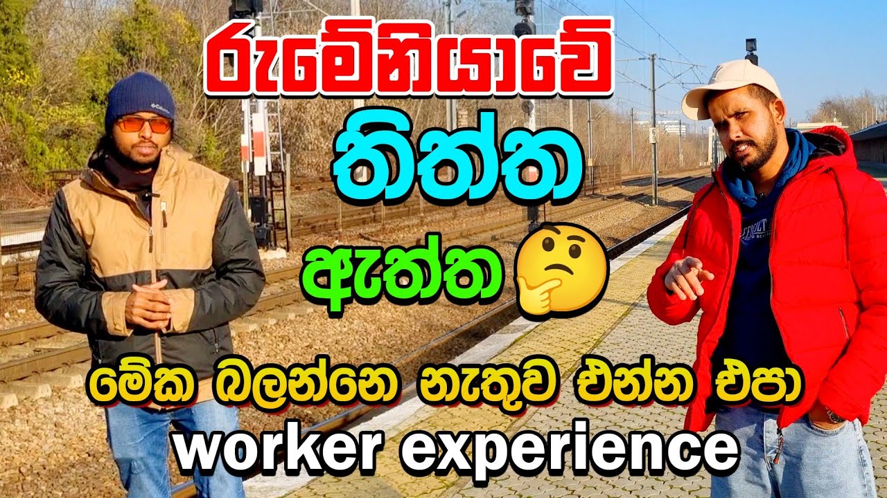 Romanian workers speak out about their reality|රුමේනියා එනවනම් අනිවාර්යෙන බලන්න 🤔