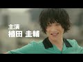 映画「三大怪獣グルメ」予告編(出演:植田圭輔、吉田綾乃クリスティー(乃木坂46))