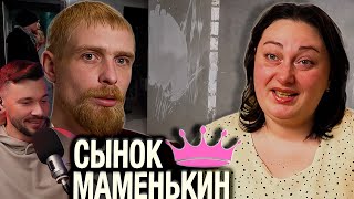 видео: МАМОЙ пахнет ► Маменькин сынок ► 1 сезон 7 выпуск картинка: МАМОЙ пахнет ► Маменькин сынок ► 1 сезон 7 выпуск