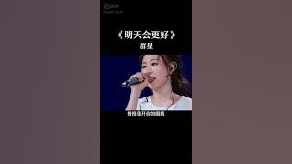 Ming Tian Hui Geng Hao