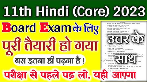 Class11th Hindi Core objective Question 2023 | most important question 2023 |Jac11th Board Exam 2023