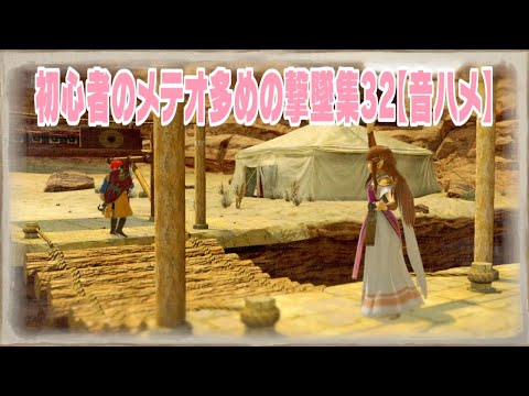 初心者のメテオ多めの撃墜集32【音ハメ】【スマブラ】