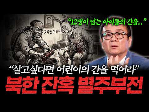 북한에서 일어난 잔혹동화?! l 12명의 간을 빼먹은 살인마 [해외살인사건]
