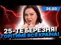 Ворог планує страшний удар Людоньки бережіться Тетяна Гай