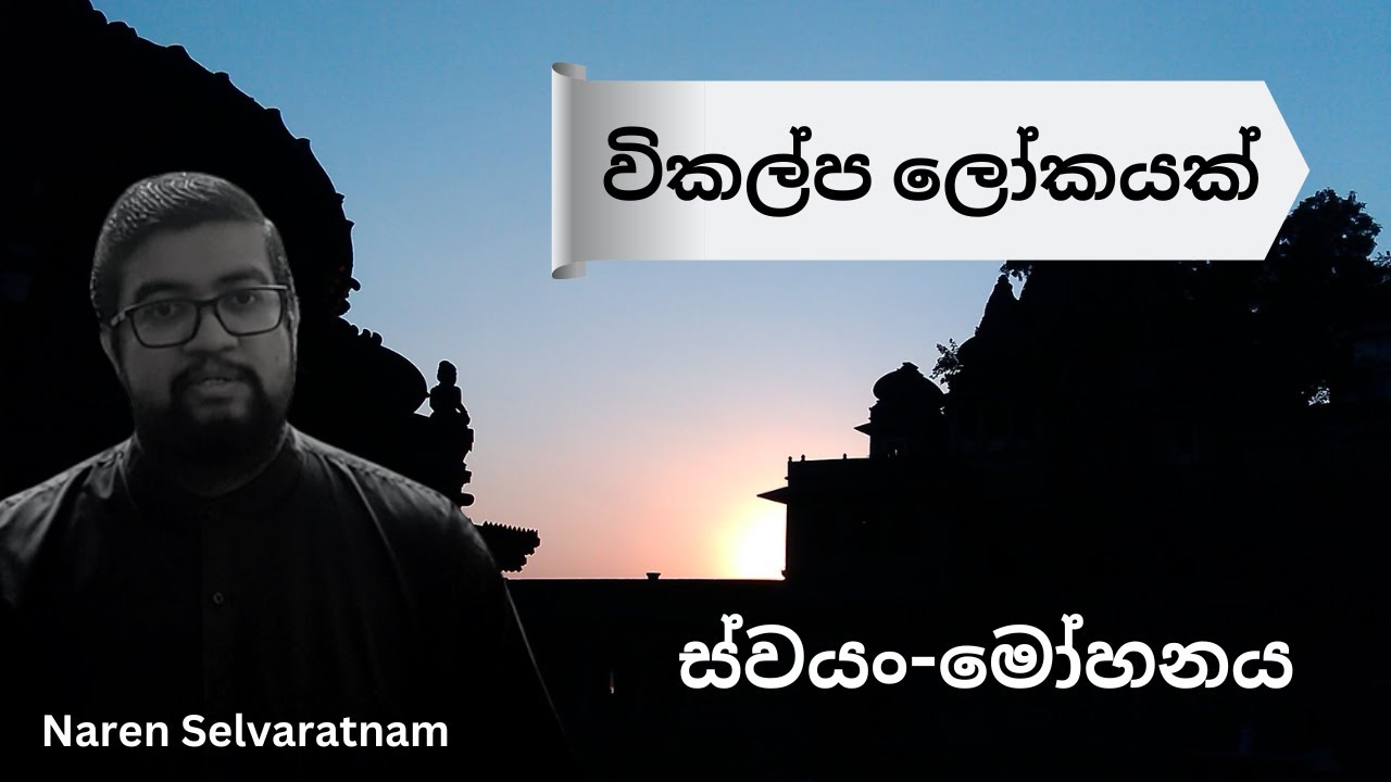 අධ්‍යාත්මික හා මානසික සුවය සඳහා ස්වයං මෝහනය (self-hypnosis)