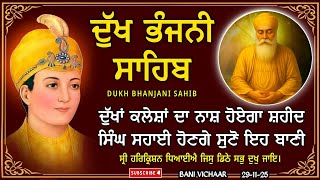 Download Lagu ਦੁੱਖ ਭੰਜਨੀ ਸਾਹਿਬ | ਕਸ਼ਟ ਰੋਗ ਦੂਰ ਕਰਨ ਲਈ ਸੁਣੋ | dukh bhanjani sahib | Bani Vichar | 29-11-25 | MP3