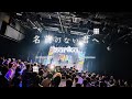 zanka LIVE - "名前のない君へ" 2025.8.17 @ 代官山UNIT『Relentless』