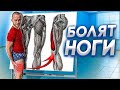 Болят ноги, пах и тазобедренный сустав. Триггерные точки бедра