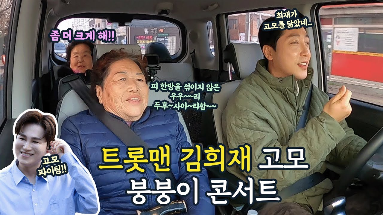 청년회장이 보장하는 트롯 맛집! 김희재의 집에는 가수의 피가 흐른다